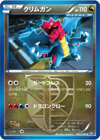 クリムガン (1ED)