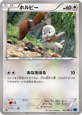 ホルビー（1ED）