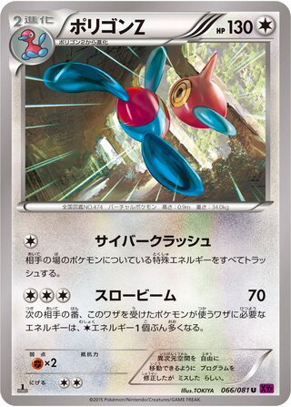 ポリゴンZ（1ED）