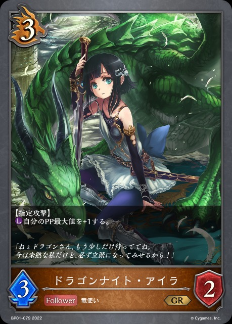 ドラゴンナイト・アイラ