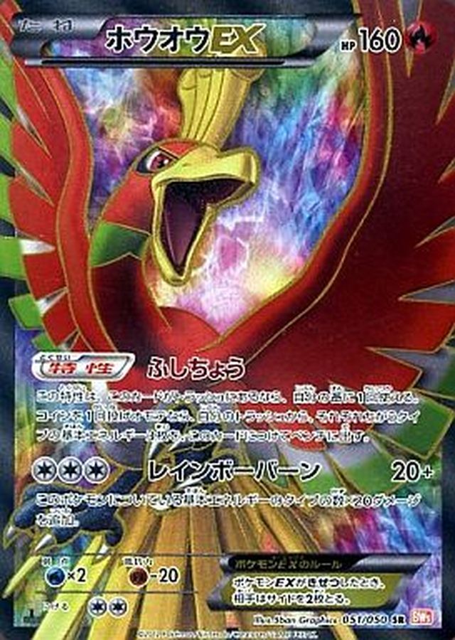 ホウオウEX（1ED）