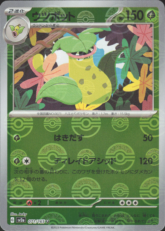 ウツボット (ミラー)