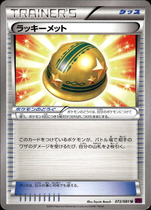 ラッキーメット（アンリミ）