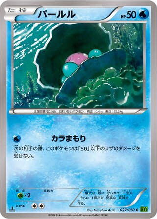 パールル（1ED）