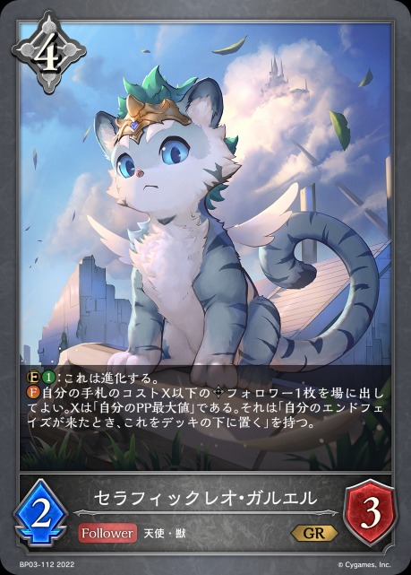 セラフィックレオ・ガルエル