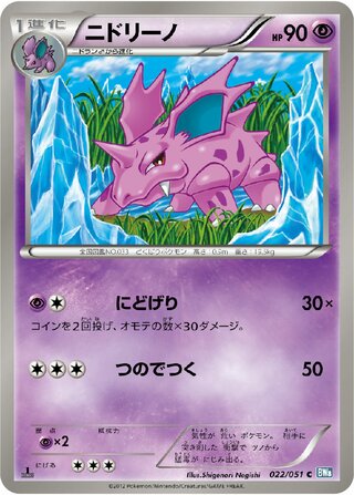 ニドリーノ（1ED）