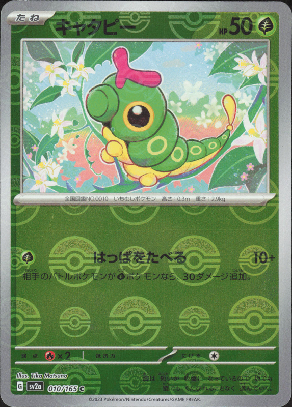 キャタピー (ミラー)