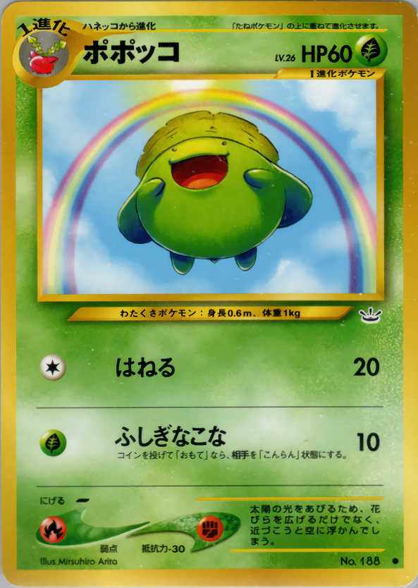 ポポッコ