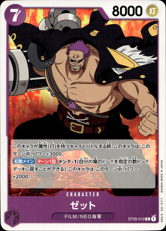 ゼット