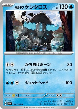 パルデアケンタロス