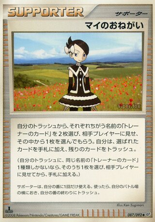 マイのおねがい (1ED)