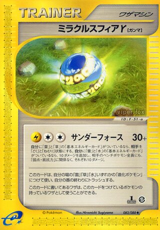 ミラクルスフィアγ (1ED)