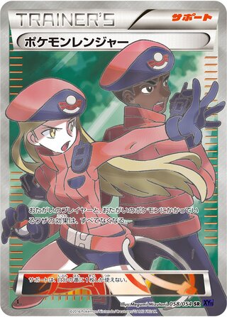 ポケモンレンジャー（1ED）