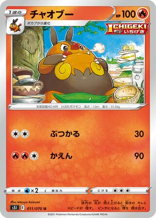 チャオブー 