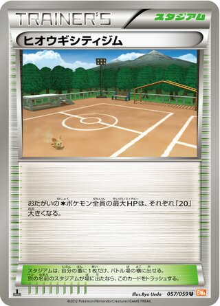 ヒオウギシティジム（1ED）