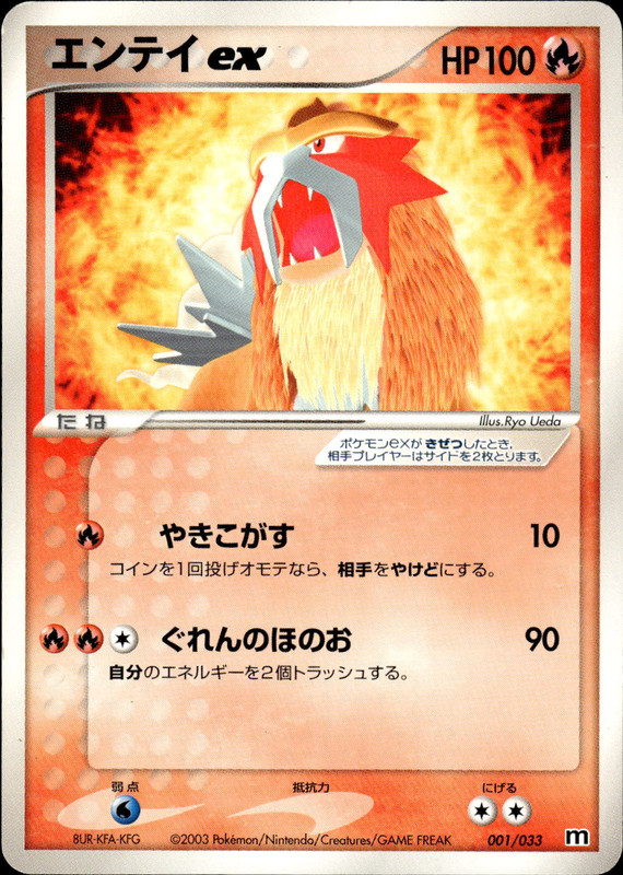 エンテイex (アンリミ)
