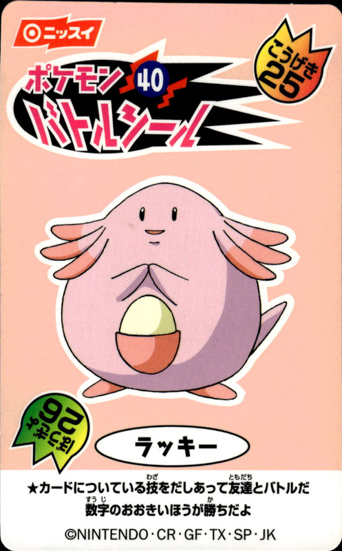 ラッキー