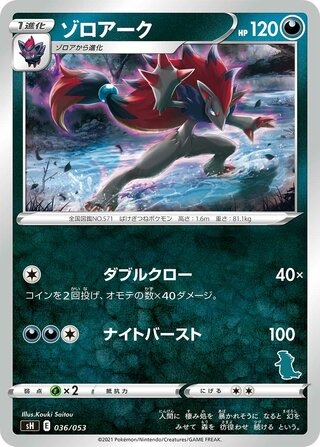 ゾロアーク（バンギラスマーク）