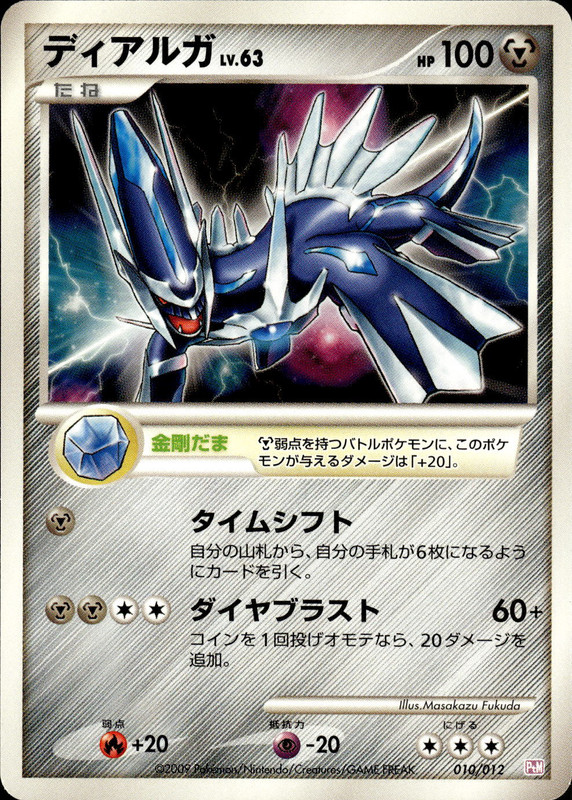 ディアルガ
