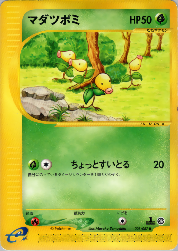 マダツボミ (1ED)