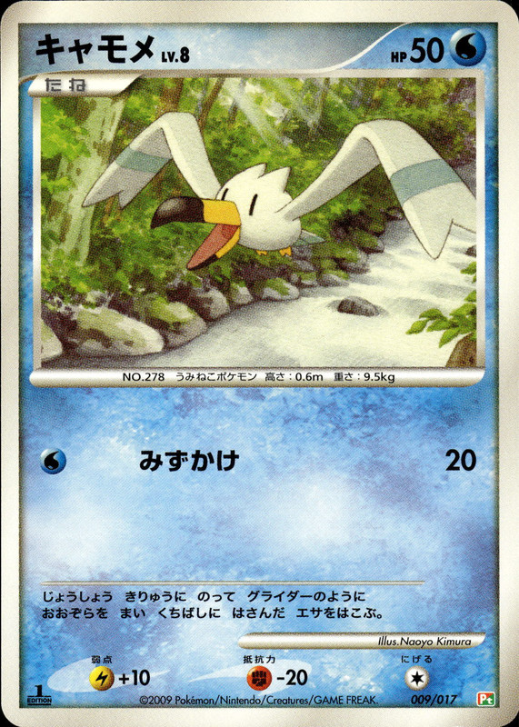 キャモメ (1ED)