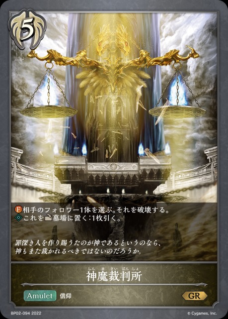 神魔裁判所