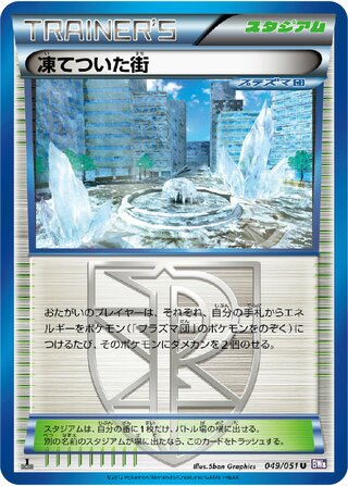 凍てついた街 (1ED)