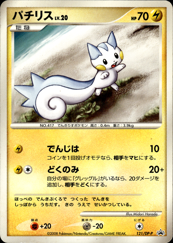 パチリス