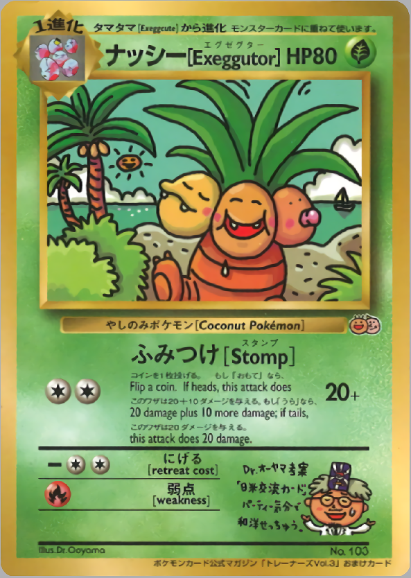 ナッシー [Exeggutor]