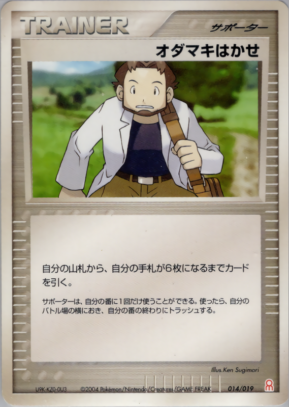 オダマキはかせ