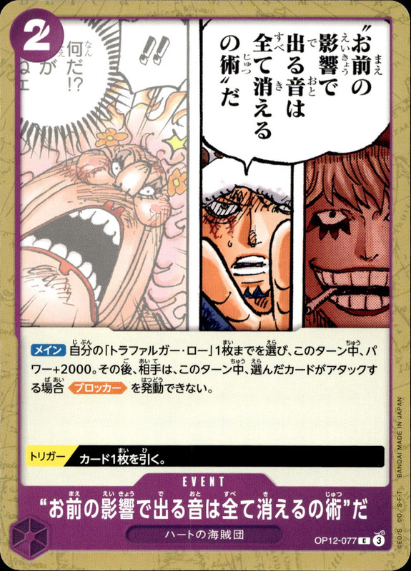 ”お前の影響で出る音はすべて消える術”だ