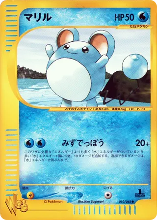 マリル (1st Edition)