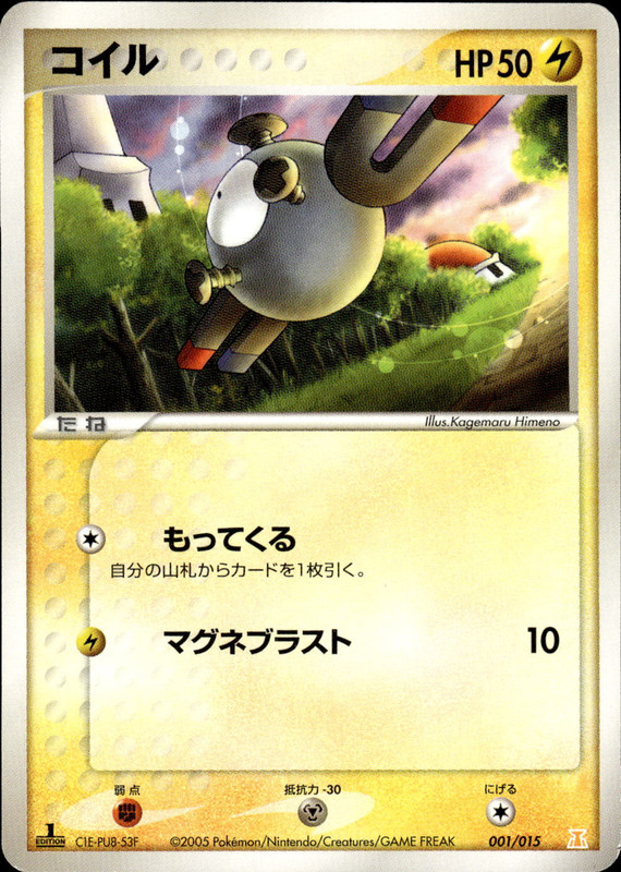 コイル (1ED)