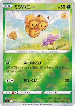 ミツハニー (ミラー)