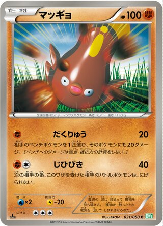 マッギョ（1ED）