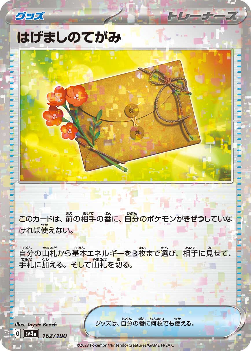 はげましのてがみ (ミラー)