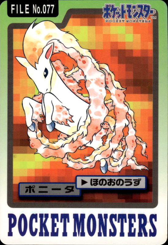ポニータ