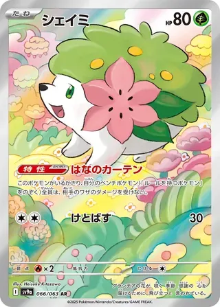 シェイミ