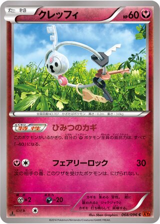 クレッフィ（1ED）