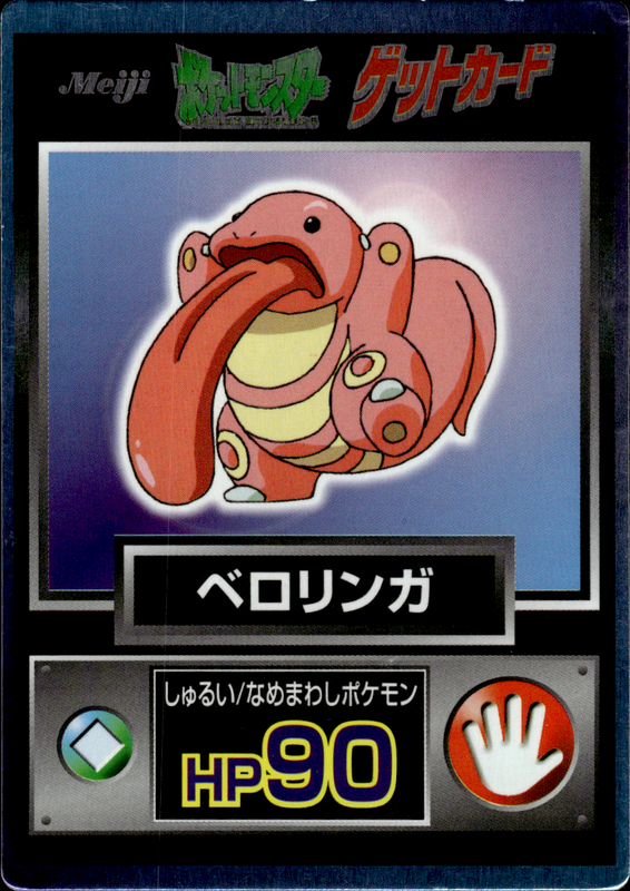 ベロリンガ