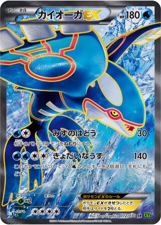 カイオーガEX（1ED）
