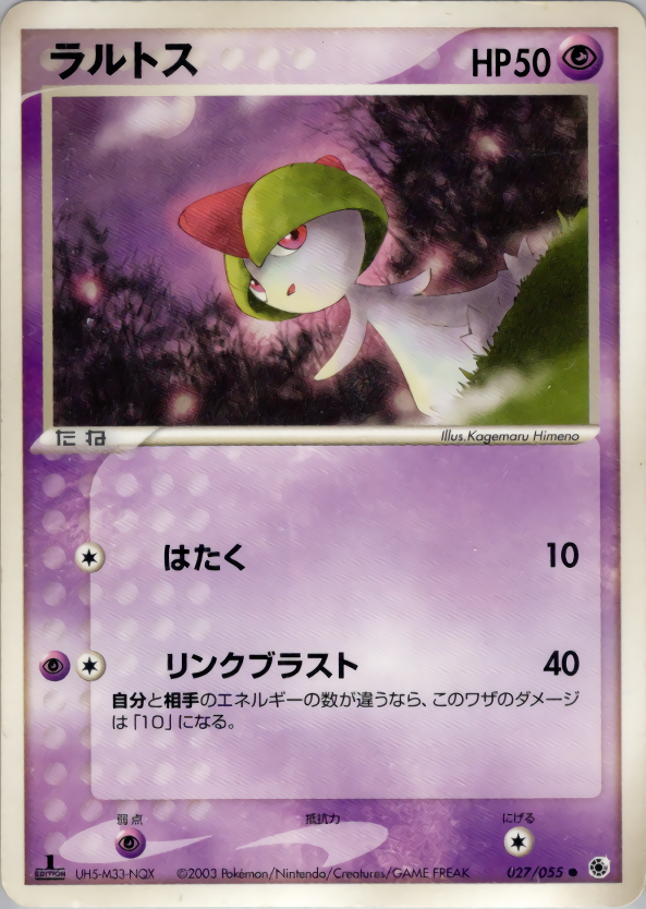 ラルトス (1ED)
