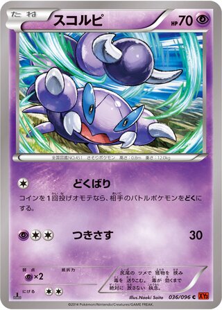 スコルピ（1ED）