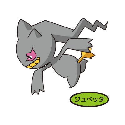 ジュペッタ