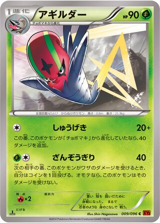 アギルダー（1ED）