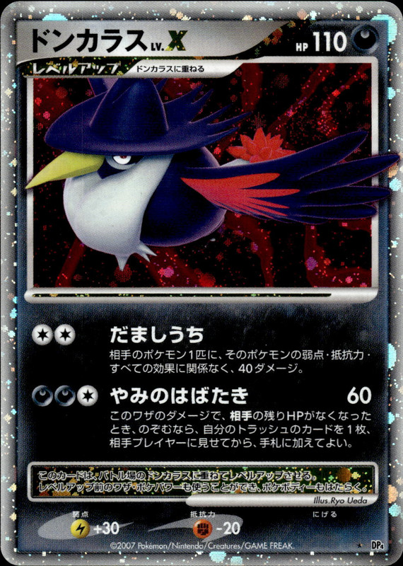 ドンカラスLV.X (アンリミ)