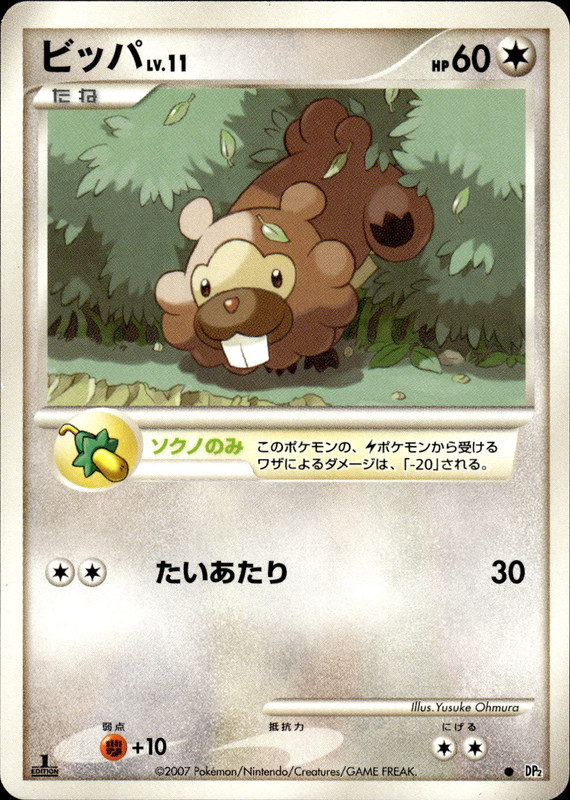 ビッパ (1ED)