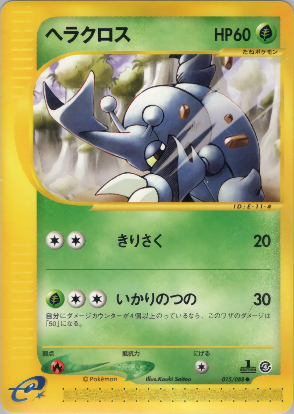 ヘラクロス (1ED)