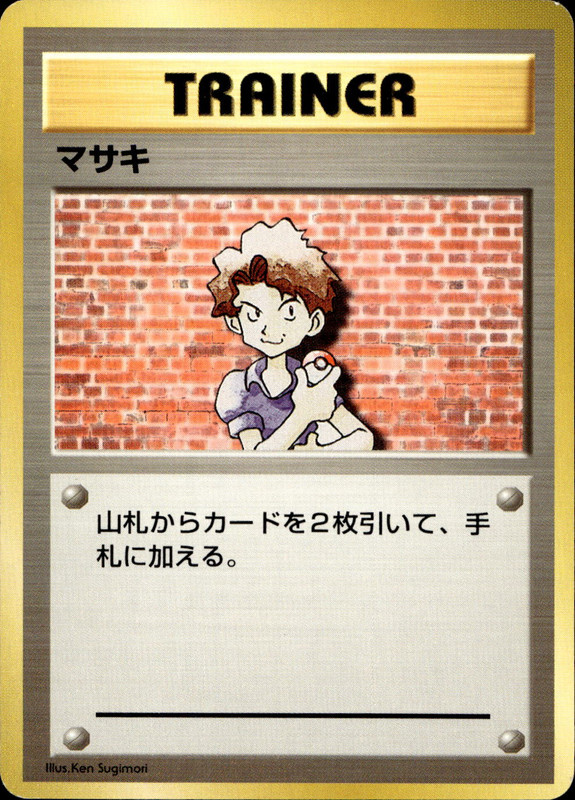 マサキ