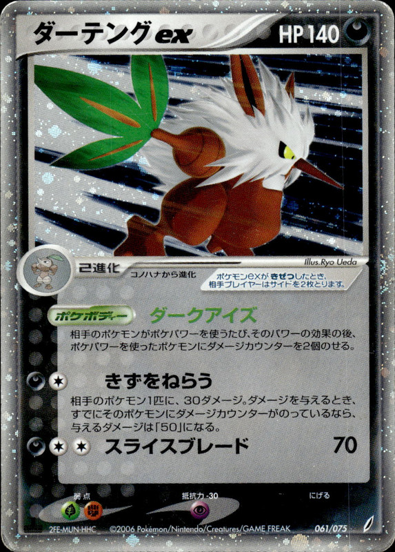ダーテングex (1ED)